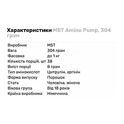 Амінокислота MST Nutrition Amino Pump, 300 грам - Зелене яблуко - мініатюра 2