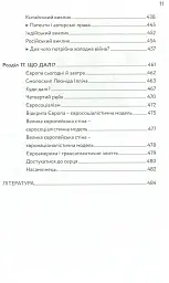 Європа на роздоріжжі - Станіслав Комарек - мініатюра 8