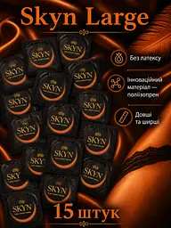 Презервативи Skyn Large безлатексні 15 шт — збільшений розмір, поліізопрен, комфорт та природні відчуття поштучно - мініатюра 2