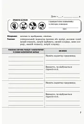 Хімія. 11 клас. Зошит для лабораторних дослідів і практичних робіт - мініатюра 4