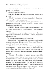 Віддавати, щоб отримувати. Маленька історія про велику бізнес-ідею - Джон Девід Манн - мініатюра 16
