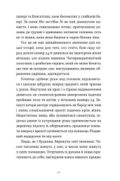 Дарунок - Сесілія Ахерн - мініатюра 5