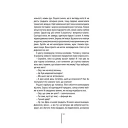 Асистент - Тесс Ґеррітсен КСД (9786171296220) - мініатюра 12