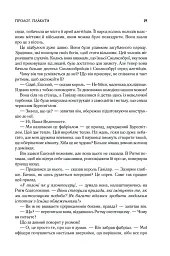Присяжник. Хроніки Буресвітла (кн.3) - мініатюра 4
