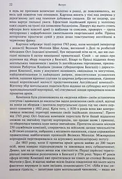 АНАРХІЯ. Безжальне піднесення Ост-Індської компанії - мініатюра 5