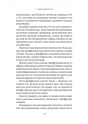 Хто: Як наймати найкращих - Джефф Смарт - мініатюра 11