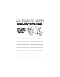 Щенячий патруль. Кольорові пригоди. Ловіть хвилю, щенята! ЛП228008У - мініатюра 4
