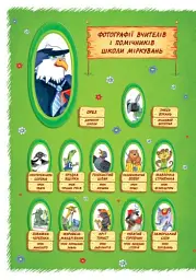 Школа міркувань. Абетка (продовження). Частина 2. Для дітей 5-6 років - мініатюра 3