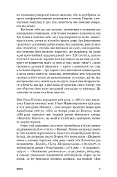2666 - Роберто Боланьйо - мініатюра 7