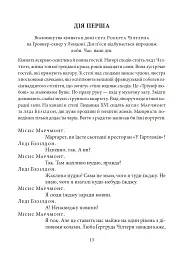 Ідеальний чоловік - Оскар Вайлд - мініатюра 5