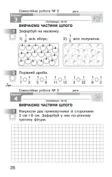 Математика. 3 клас. Моніторинг навчальних досягнень - Оксана Онопрієнко - мініатюра 7