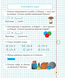 Математика. 1 клас. Робочий зошит. Частина 2 (до підручника Гісь О.М., Філяк І.В) - мініатюра 2