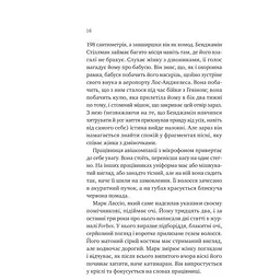 Любий Едварде - Енн Наполітано - мініатюра 12
