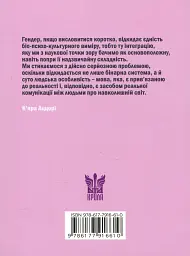 Стать не гендер - - мініатюра 2