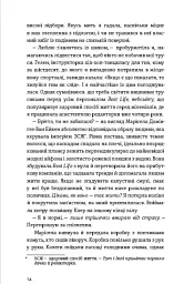 Найшвидший спосіб закохатися - мініатюра 8