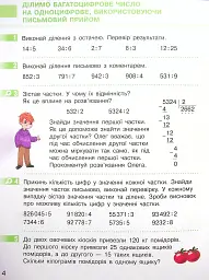 Підручник Математика 4 клас. Частина 2 - мініатюра 3