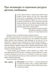 Навчання без стресу, або Як не плакати над домашнім завданням - Тетяна Бондар - мініатюра 6