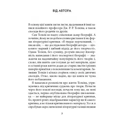 Книга Дж. Р. Р. Толкін: Біографія - Гамфрі Карпентер Астролябія (9786176642114) - мініатюра 5