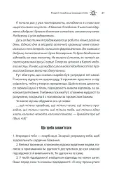 Сила підсвідомості. Як спосіб мислення змінює життя - мініатюра 27