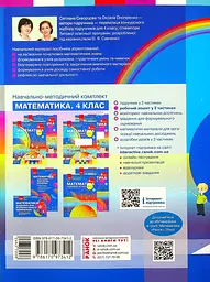 4 клас. Математика. Робочий зошит. Частина 2 (до підручника Скворцова С.О., Онопрієнко О.В.) - мініатюра 2