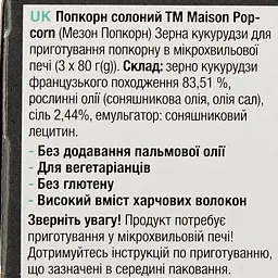 Попкорн Natais Maison Popcorn, солоний, 240 г (805929) - мініатюра 3