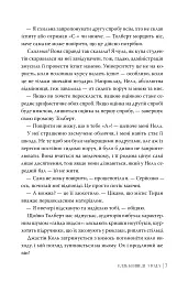 Угода. Книга 1 - мініатюра 5