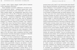 Ієронім Босх. Видіння і кошмари - мініатюра 8