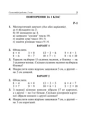Математика. 2 клас. Самостійні роботи - мініатюра 2