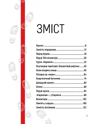 2024 кілометри. З рідними зорями крізь ворожі ночі - Остап Лазутчик - мініатюра 2