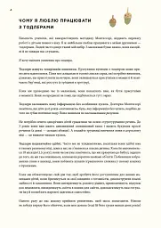 Монтессорі для малюків. Як виховати допитливу й відповідальну дитину - мініатюра 10
