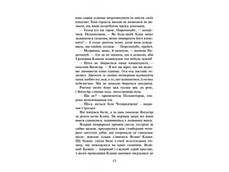 Книга Коти-воїни Світанок Книга 3 цикл Нове пророцтво kni0003759 - мініатюра 4