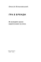 Гра в бренди - Олексій Філановський - мініатюра 2