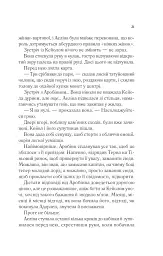 Королева тіней - мініатюра 15