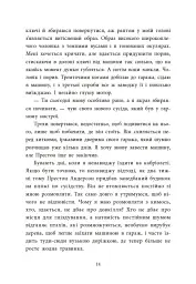 Два життя щоб піднятися. Розсікаючи хвилі - Монінгер Крістіна - мініатюра 12