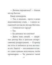 Загадкова історія Бенджаміна Баттона - мініатюра 8