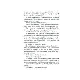 Грішна - Тесс Ґеррітсен КСД (9786171507265) - мініатюра 6