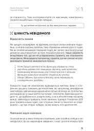 Яким буде завтра. 12 книжок в одній, що допоможуть досягти успіху в буремні часи. Збірник самарі + аудіокнижка - - мініатюра 14