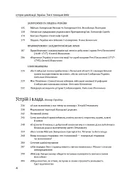 Історія цивілізації. Україна. Том 4. Козацька доба (середина XVIІ – XVIII ст.) - Віктор Горобець - миниатюра 4