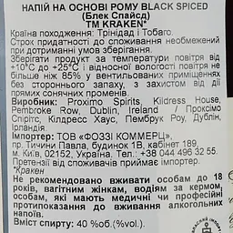 Алкогольний напій на основі рому Kraken Black Spiced 40% 0.7 л - мініатюра 3