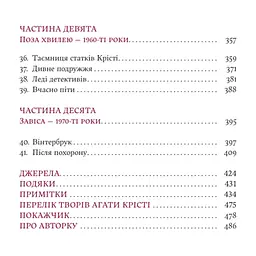 Книга Агата Крісті. Невловима жінка - Люсі Ворслі Yakaboo Publishing (9786178225186) - мініатюра 6
