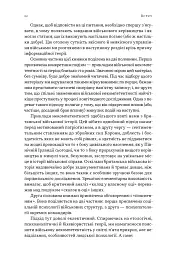 Психологія військової некомпетентності - Норман Діксон - мініатюра 19