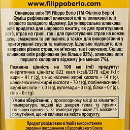 Оливкова олія Filippo Berio 1 л (428839) - мініатюра 3
