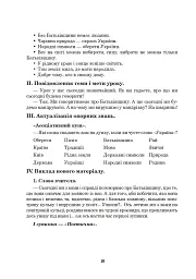 Від щирого серця, зі щедрих долонь. Нестандартні уроки в початкових класах - мініатюра 11