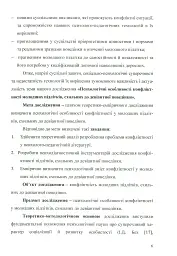 Психологія конфліктності молодших підлітків, схильних до девіантної поведінки. - мініатюра 4