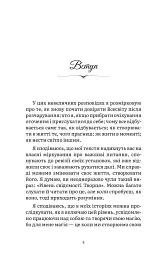 Запали світло в собі - Ксенія Стьюарт - мініатюра 3