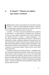 101 спосіб впоратися з тривогою, страхом і панічними атаками - мініатюра 12
