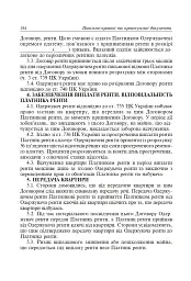Юридичні документи. Правила укладання та оформлення - мініатюра 8