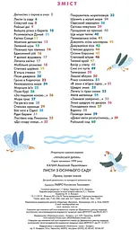 Листи з осіннього саду - Анатолій Качан (978-966-01-0571-3) - мініатюра 11