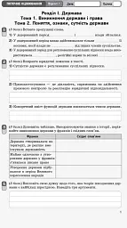 Контроль навчальних досягнень. Правознавство 10 клас. Профільний рівень - Віктор Машика - мініатюра 2