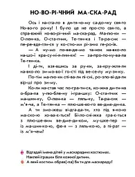 Читання з наліпками. Різдвяна казка - мініатюра 4